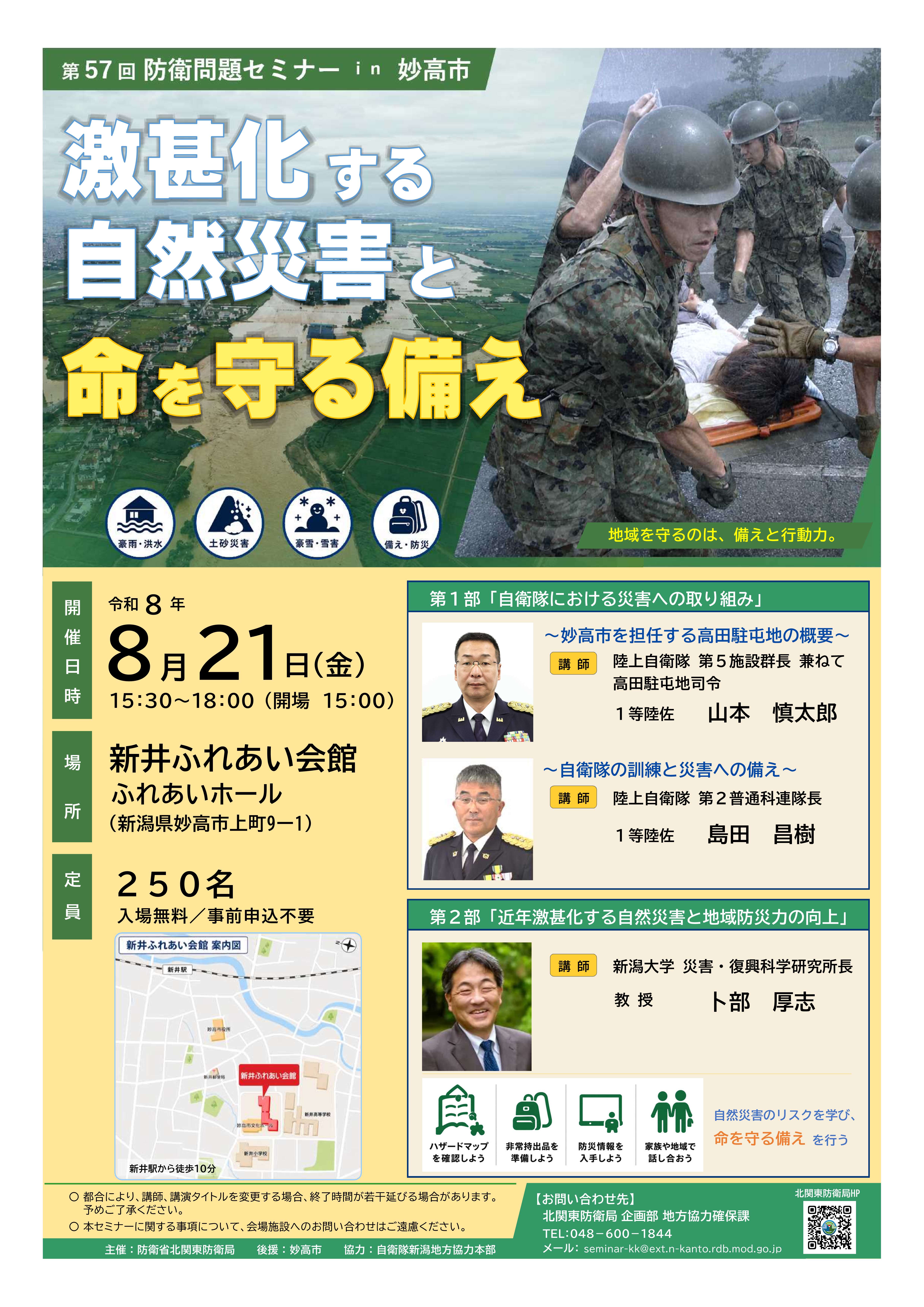 フライヤー:「新!安全保障戦略始動」