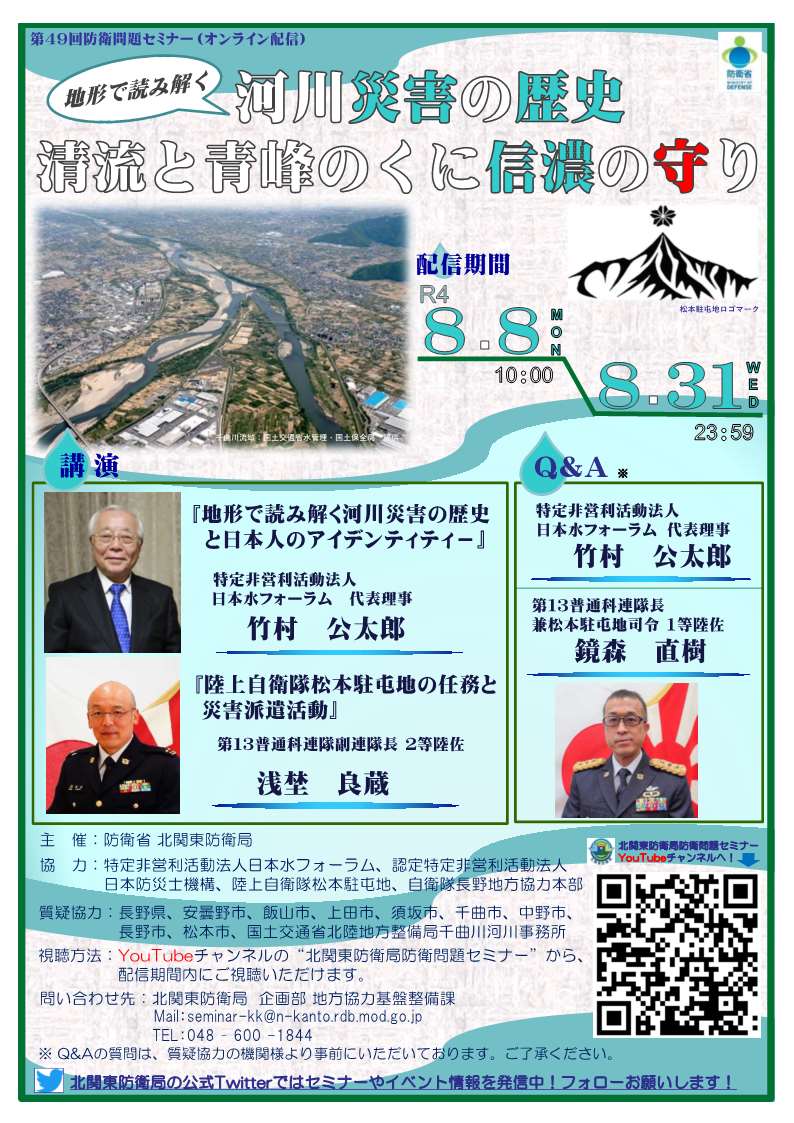 フライヤー：地形で読み解く河川災害の歴史　清流と青峰のくに信濃の守り