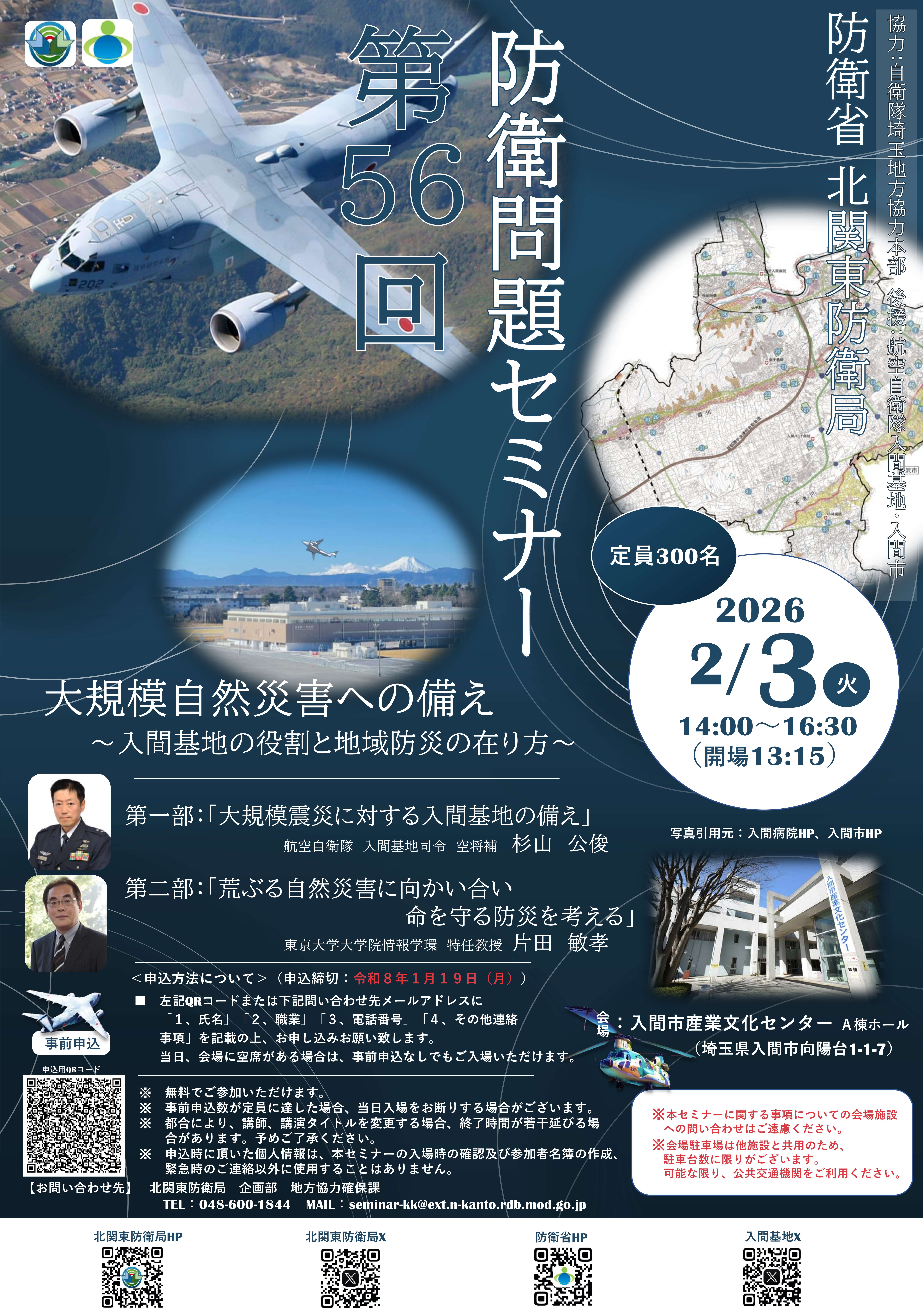 フライヤー:「新!安全保障戦略始動」