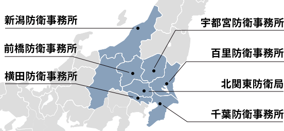 北関東防衛局、百里防衛事務所、宇都宮防衛事務所、前橋防衛事務所、千葉防衛事務所、横田防衛事務所、新潟防衛事務所の位置マップ