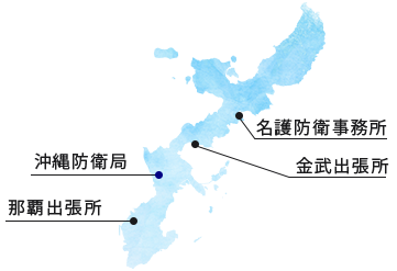 沖縄防衛局、那覇出張所、名護防衛事務所、金武出張所の位置マップ