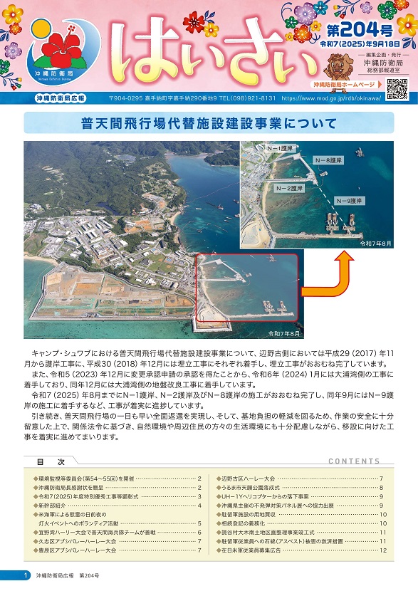 はいさい第204号