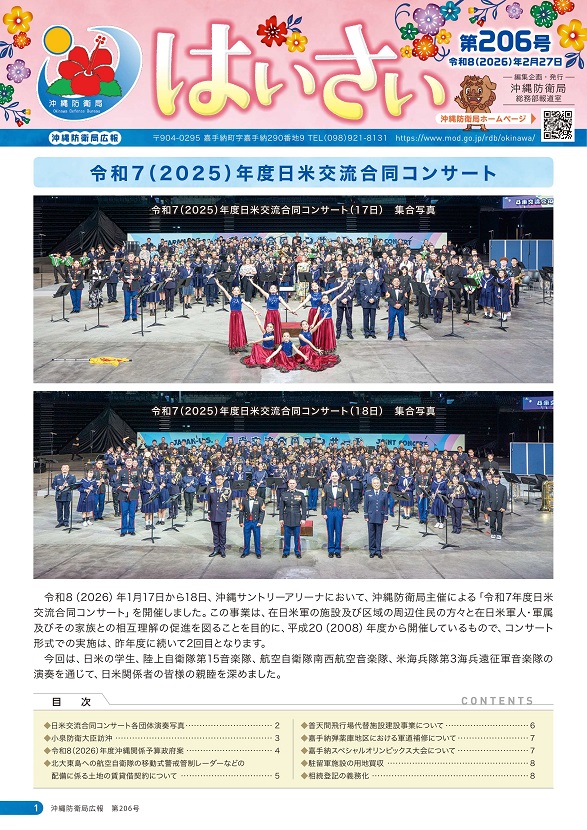 はいさい第206号
