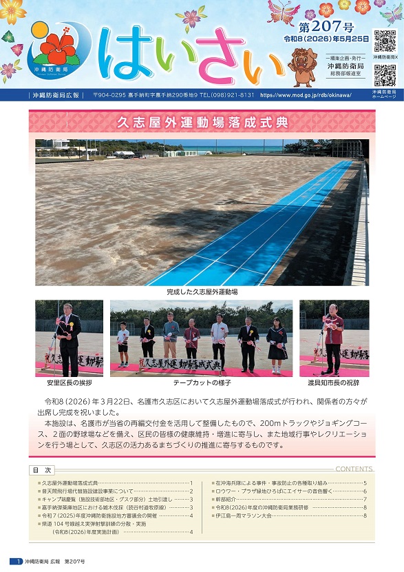 はいさい第207号