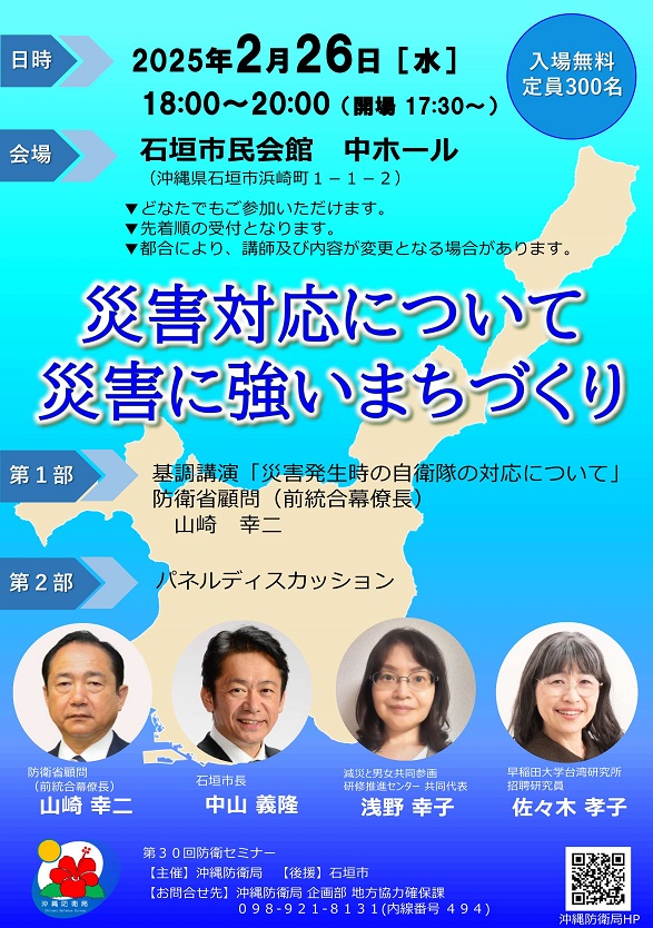 第30回防衛セミナー