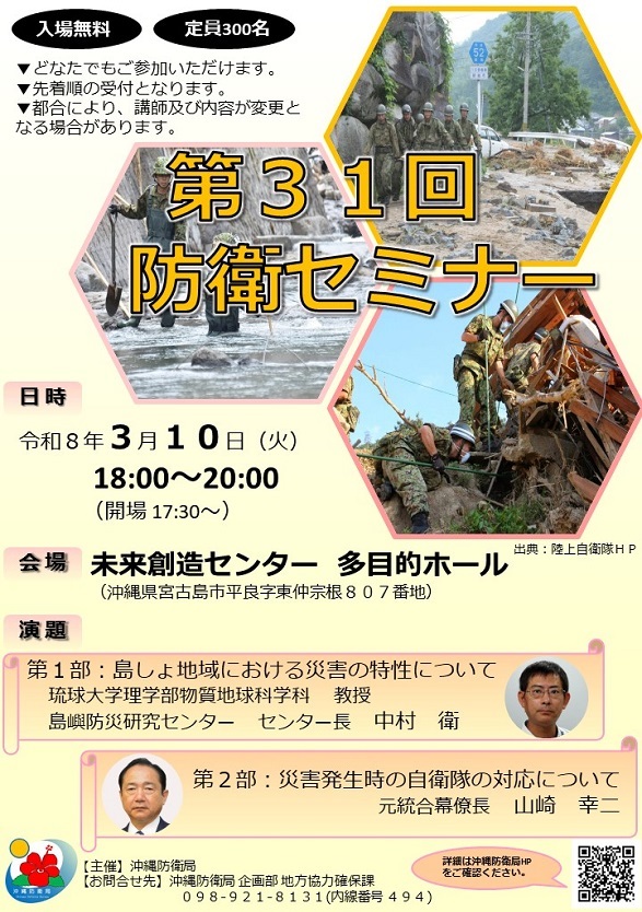 第31回のご案内