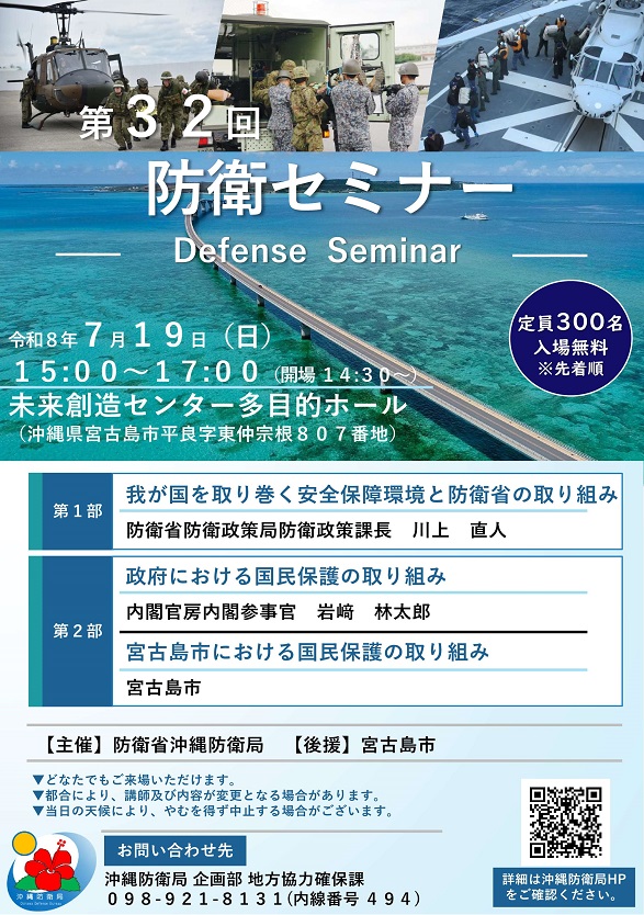 第32回防衛セミナー