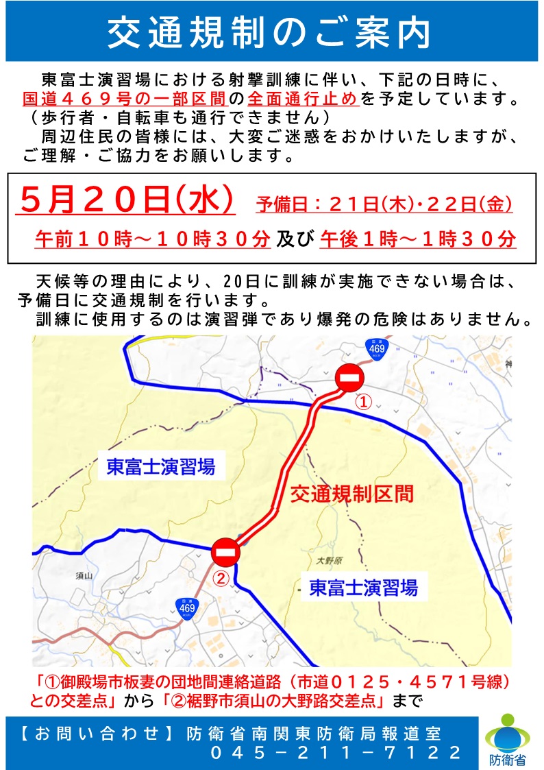 交通規制のご案内