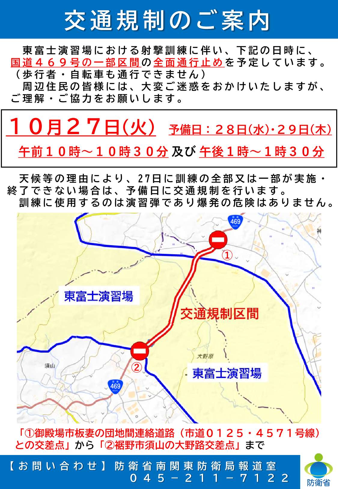 交通規制のご案内