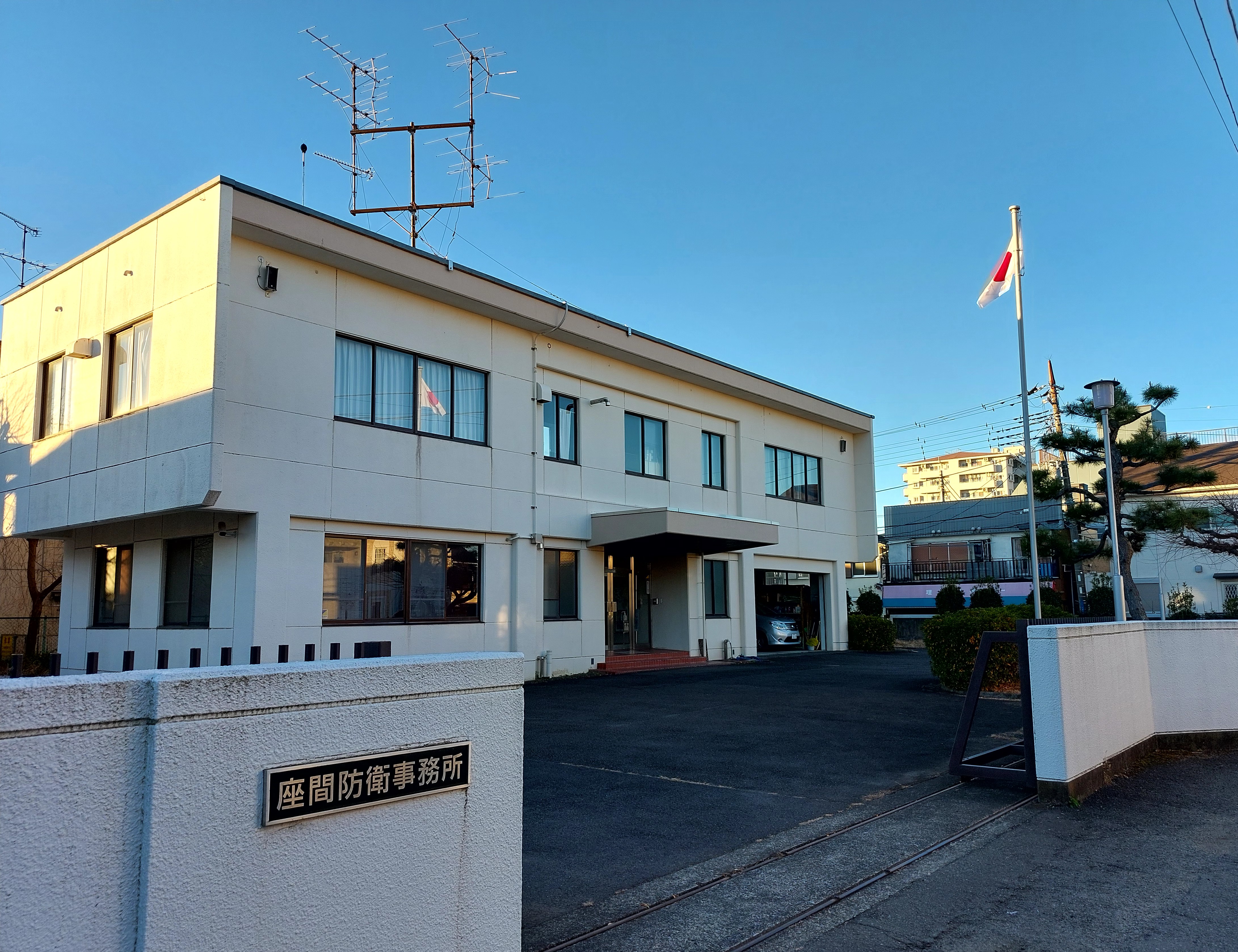 座間防衛事務所