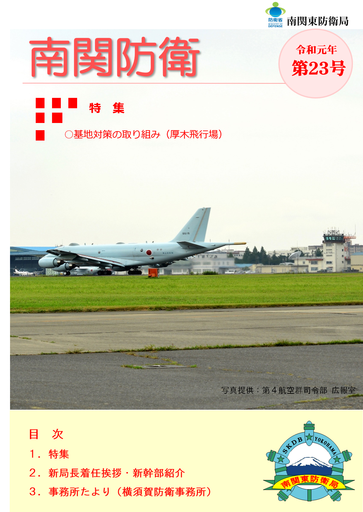 令和元年第２３号