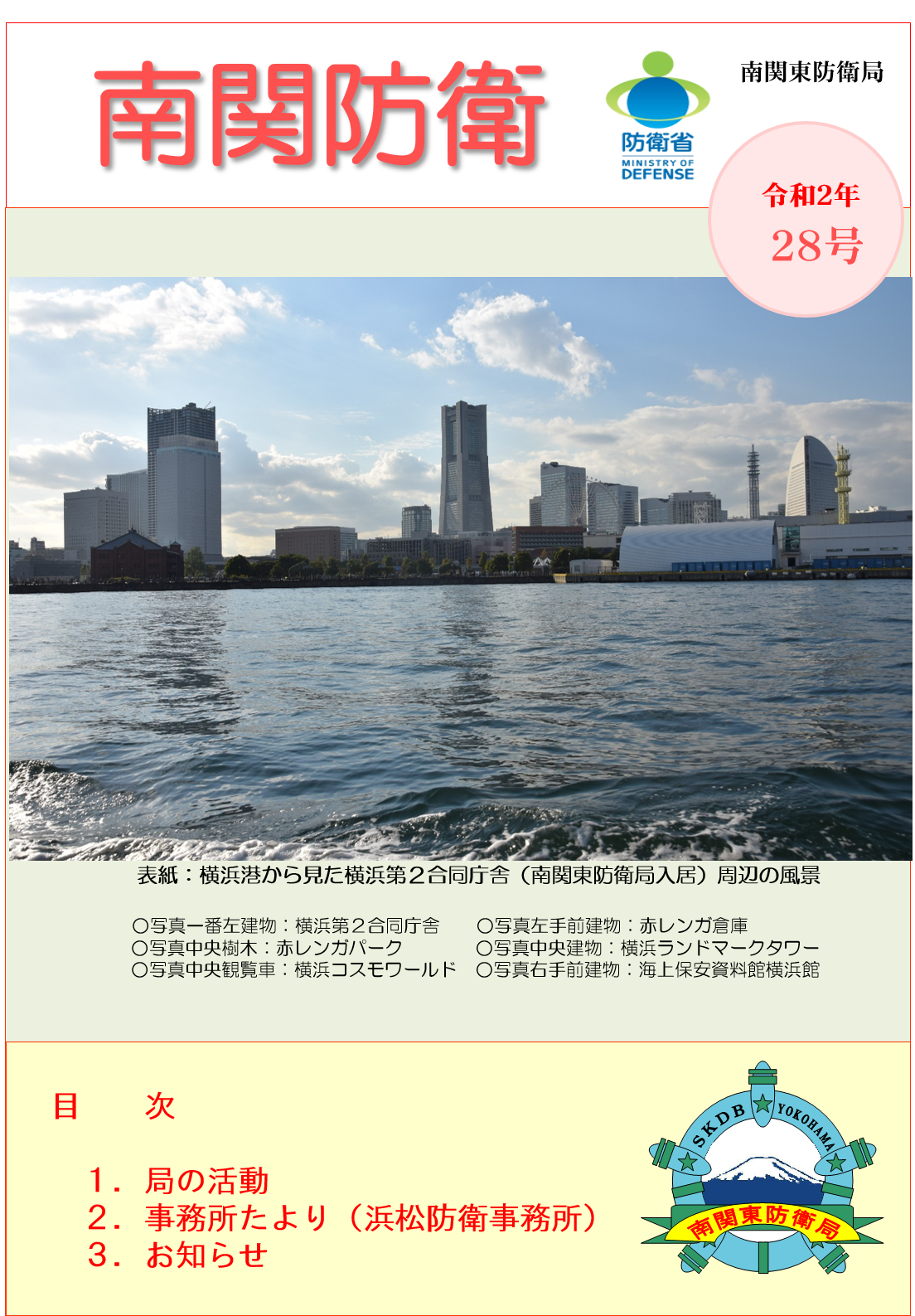 令和２年第２８号