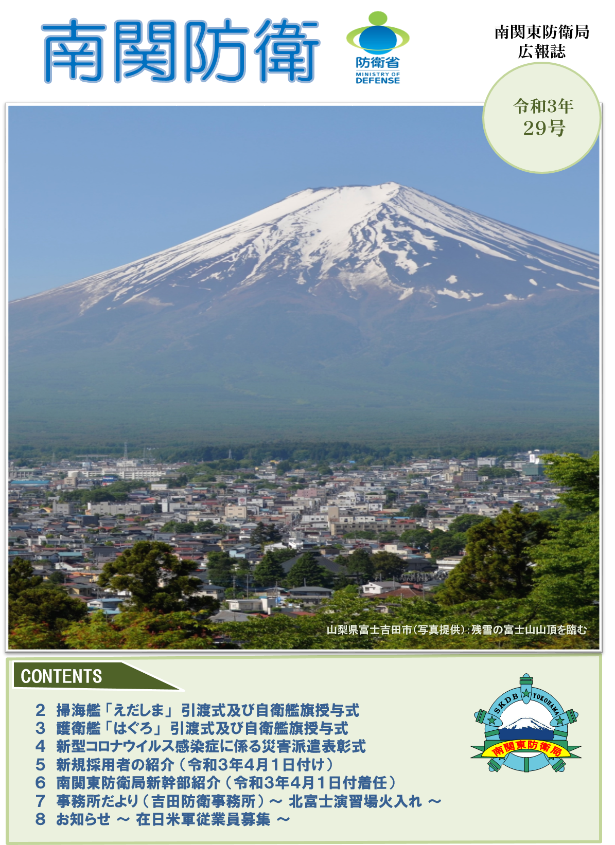 令和３年第２９号