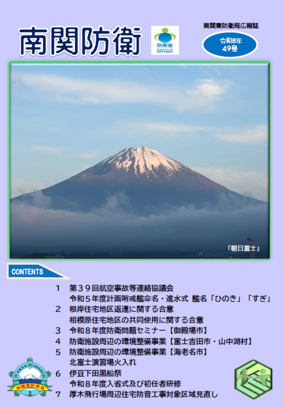 令和8年第49号