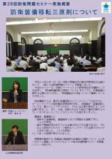 第28回防衛問題セミナー