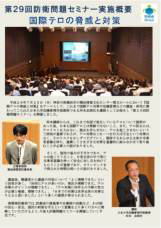 第29回防衛問題セミナー