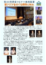 第33回防衛問題セミナー