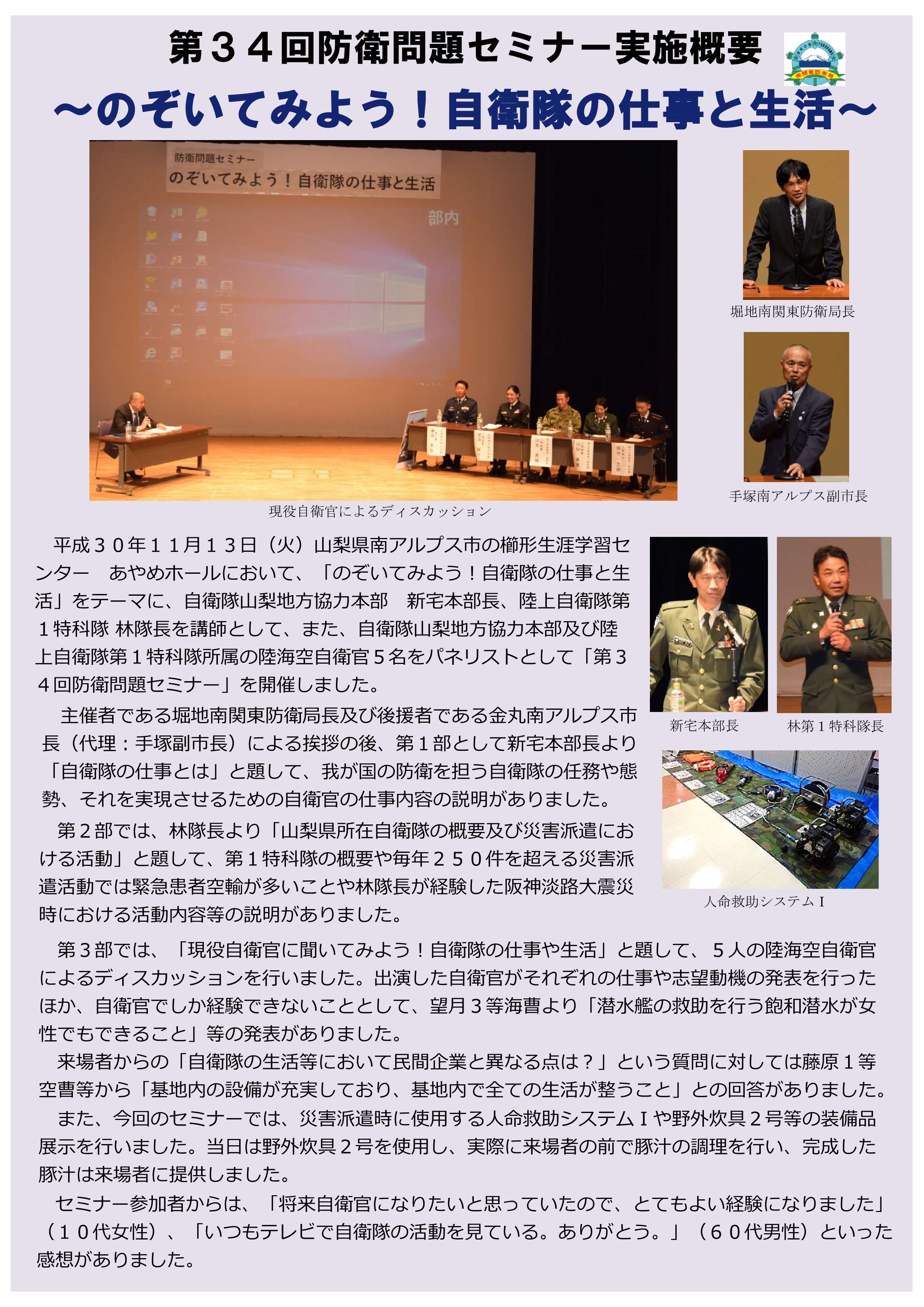 第34回防衛問題セミナー