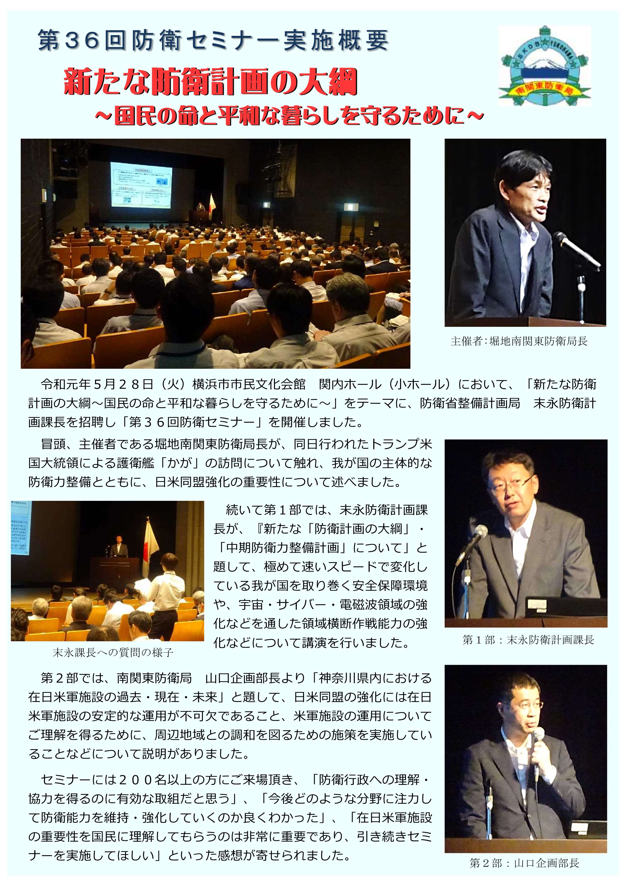 第36回防衛問題セミナー