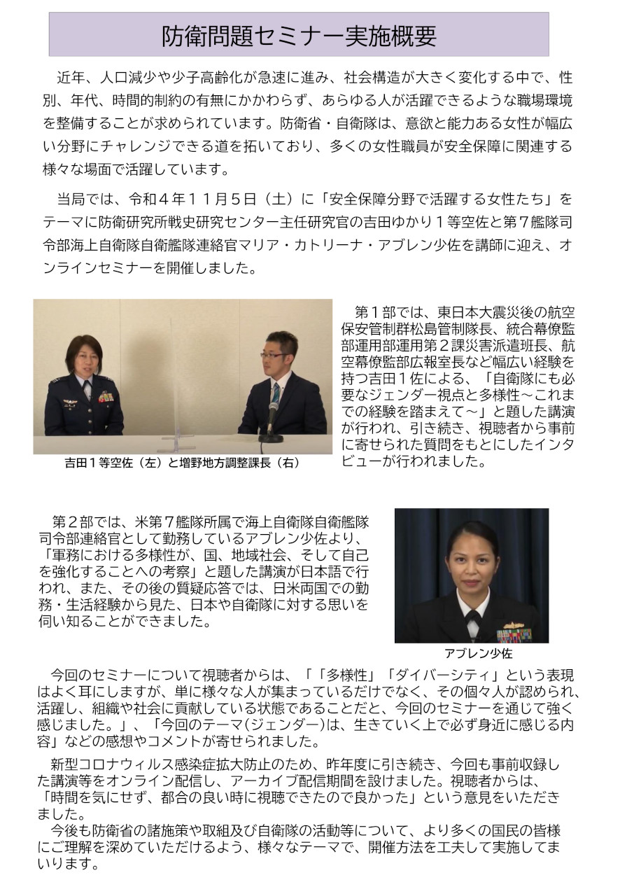 第41回防衛問題セミナー