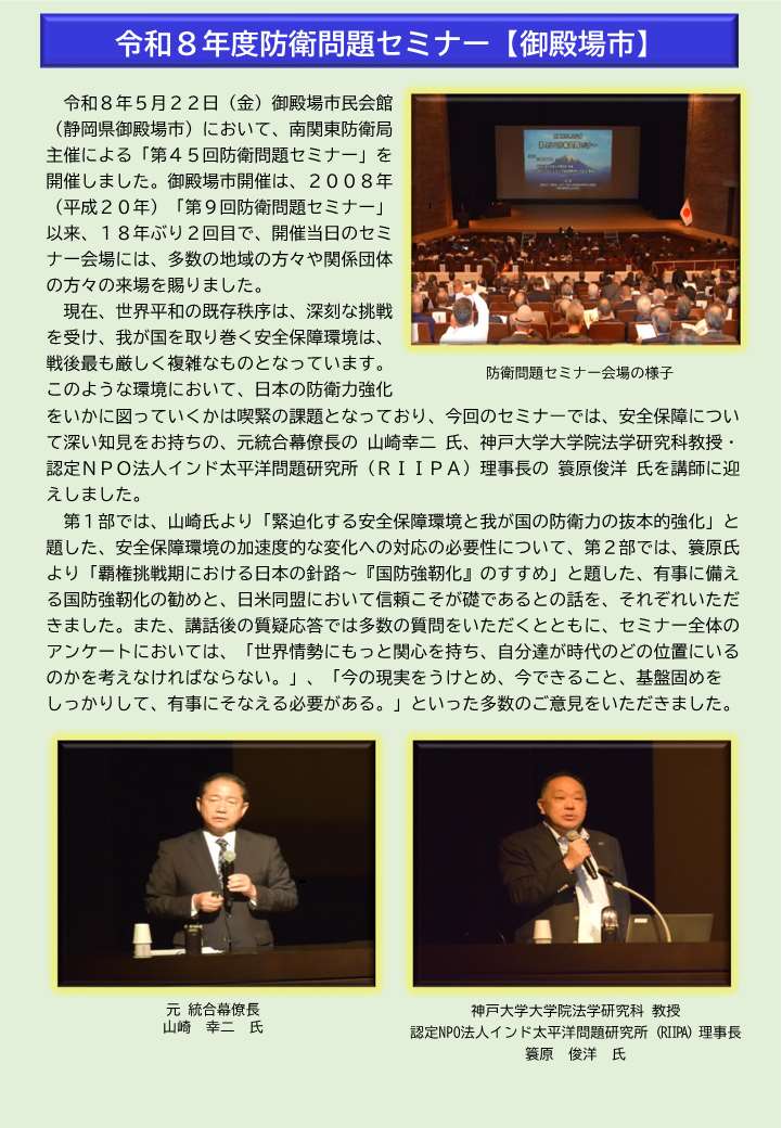 第45回防衛問題セミナー