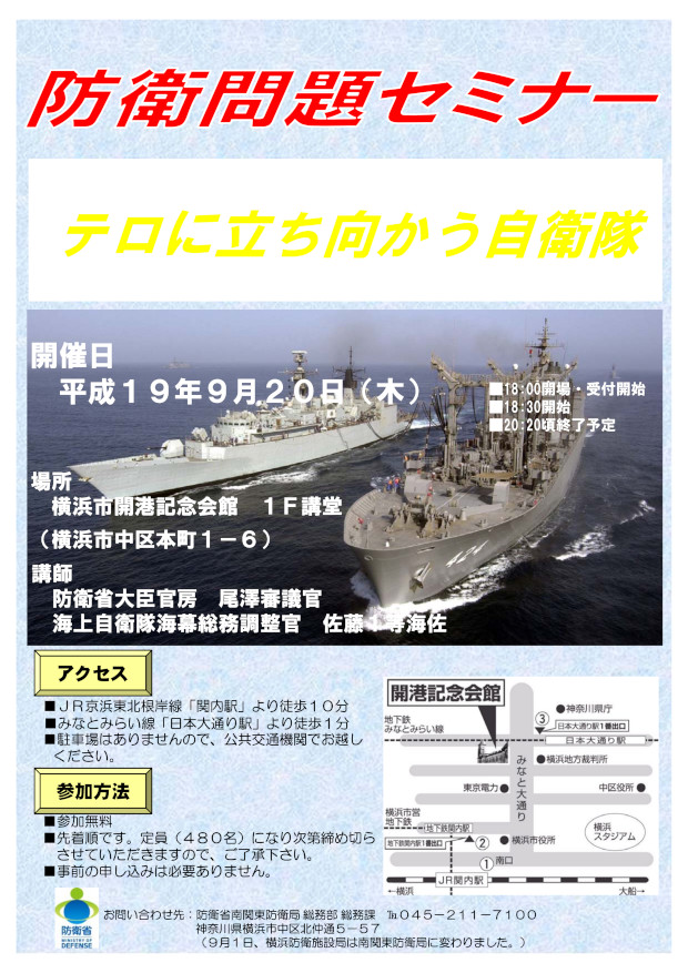 第1回防衛問題セミナー
