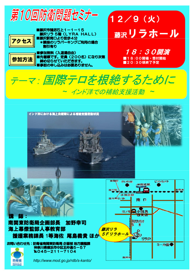 第10回防衛問題セミナー