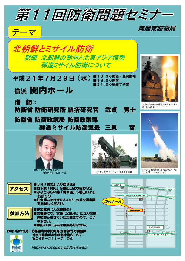 第11回防衛問題セミナー
