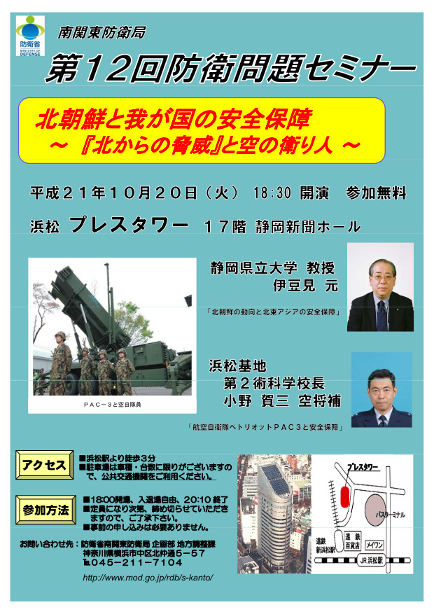 第12回防衛問題セミナー