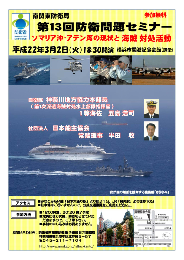 第13回防衛問題セミナー