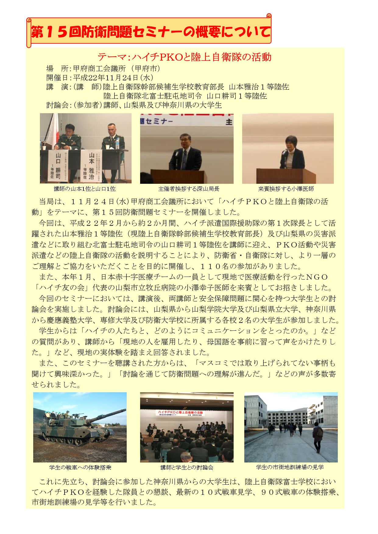 第15回防衛問題セミナー