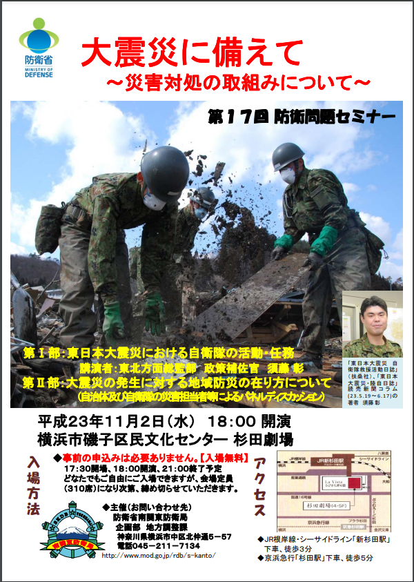 第17回防衛問題セミナー