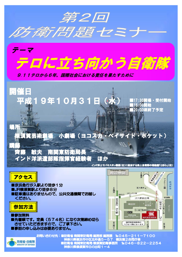 第2回防衛問題セミナー