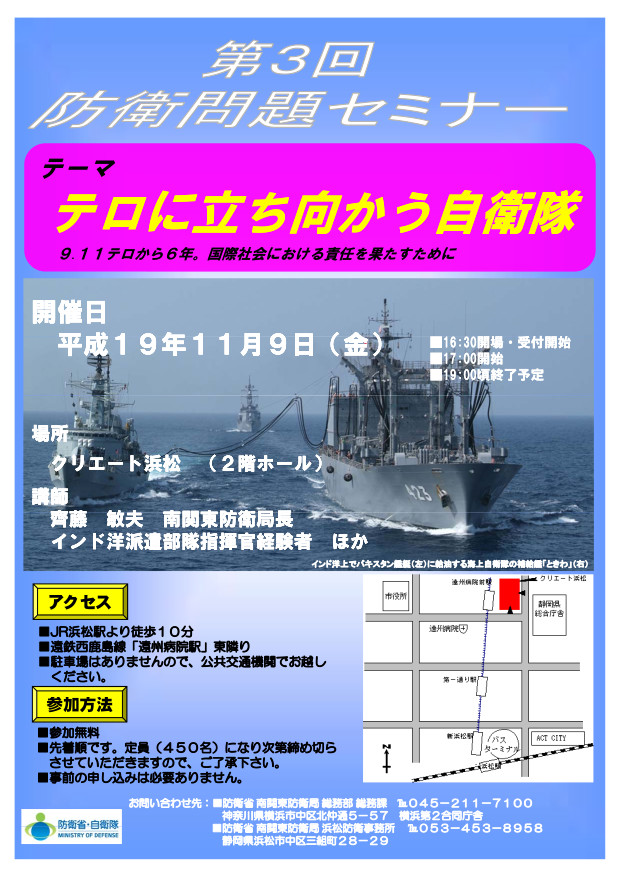 第3回防衛問題セミナー