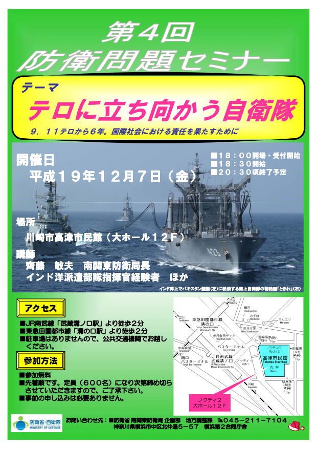 第4回防衛問題セミナー