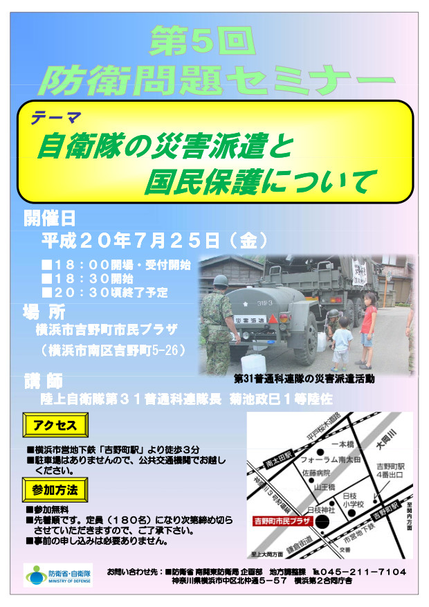 第5回防衛問題セミナー