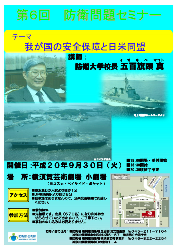 第6回防衛問題セミナー