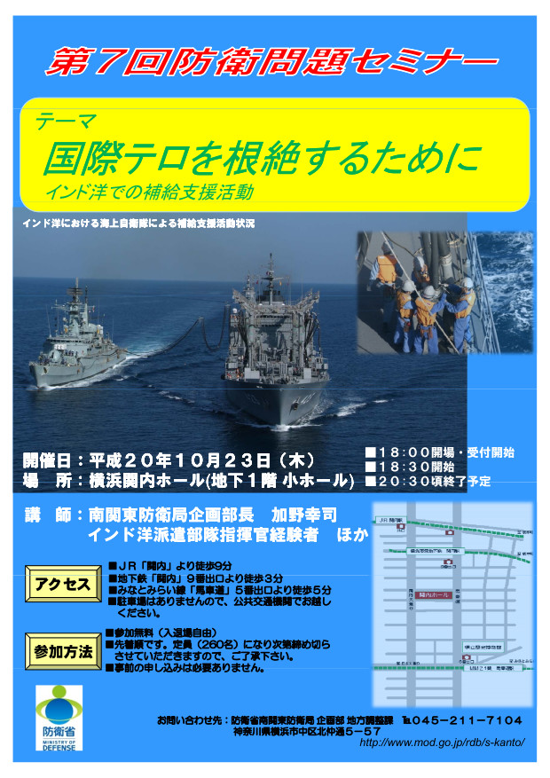 第7回防衛問題セミナー