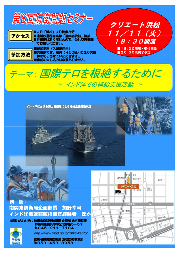 第8回防衛問題セミナー