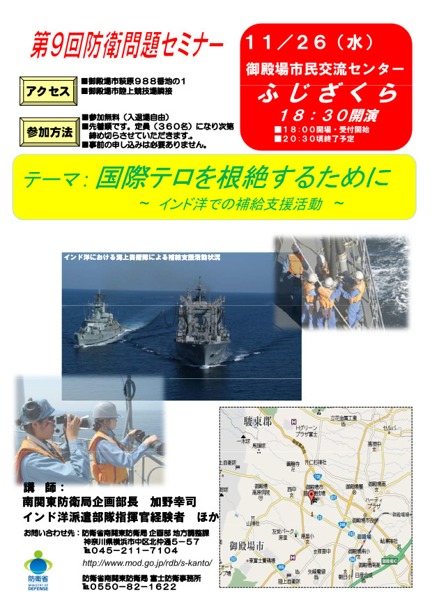 第9回防衛問題セミナー