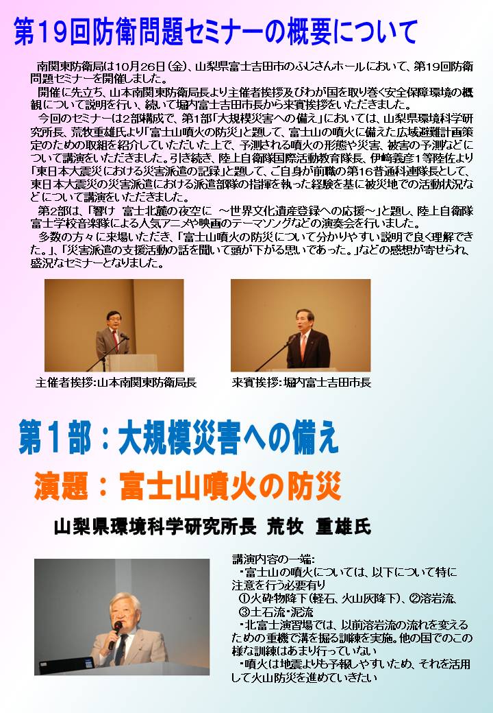 第19回防衛問題セミナー