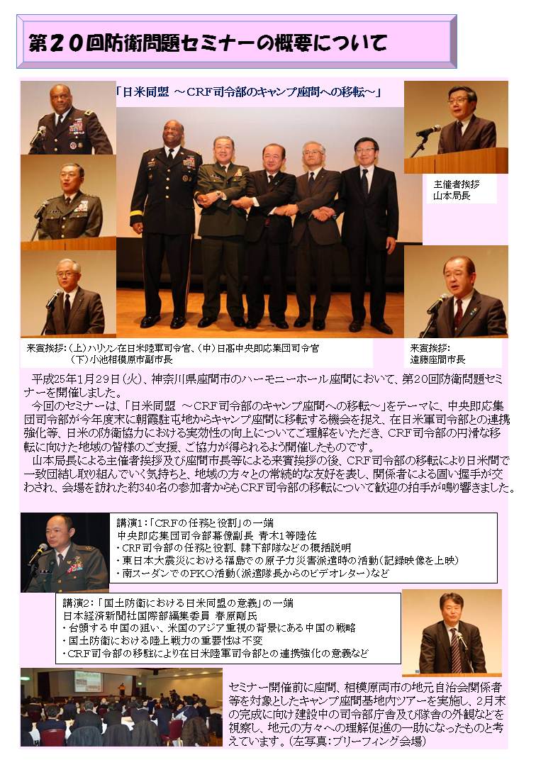 第２０回防衛問題セミナー