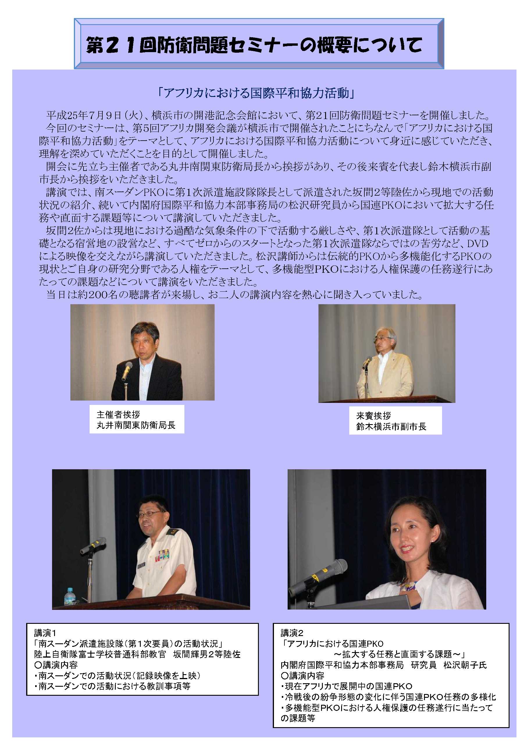 第21回防衛問題セミナー