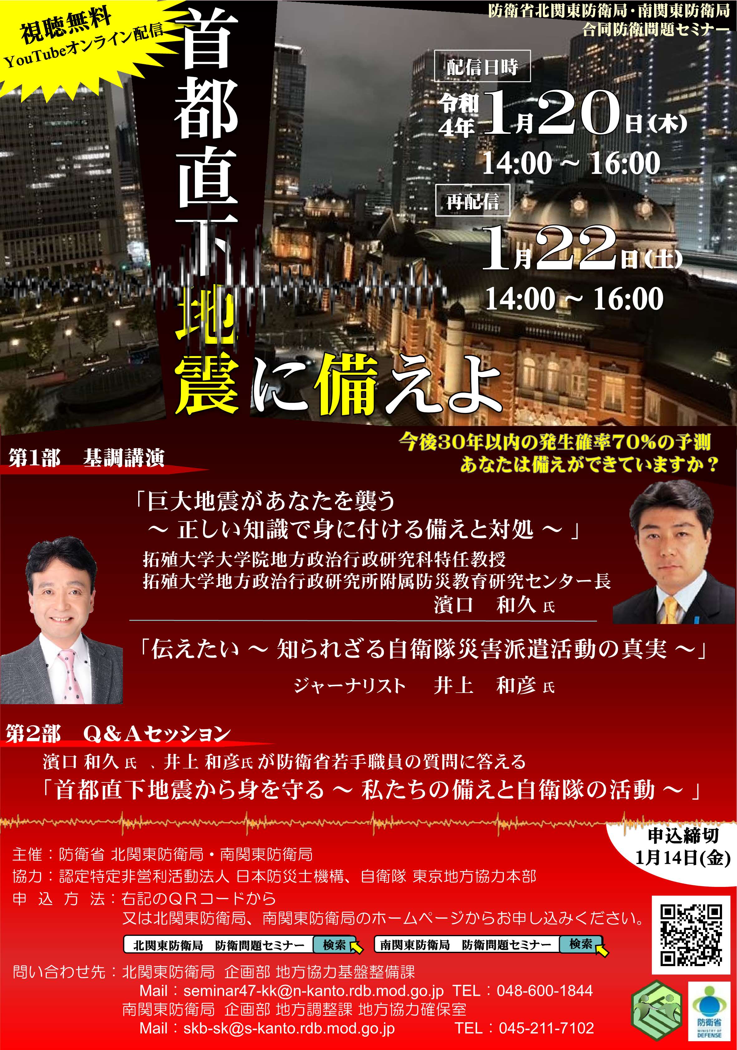 第３９回防衛問題セミナー