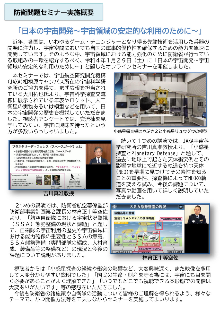 第40回防衛問題セミナー