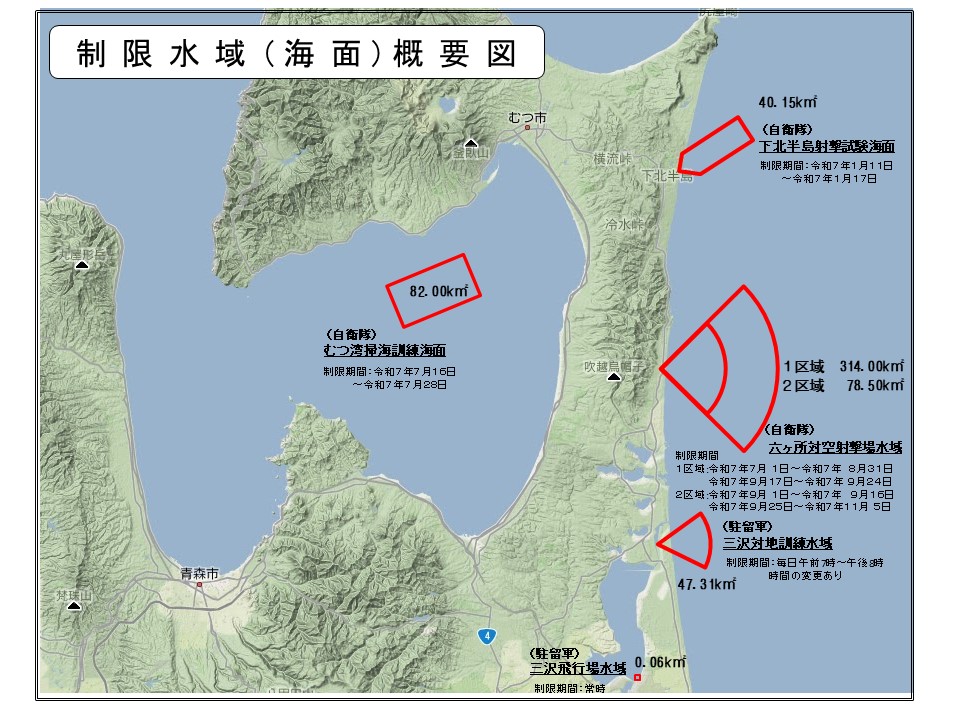 制限水域（海面）概要図