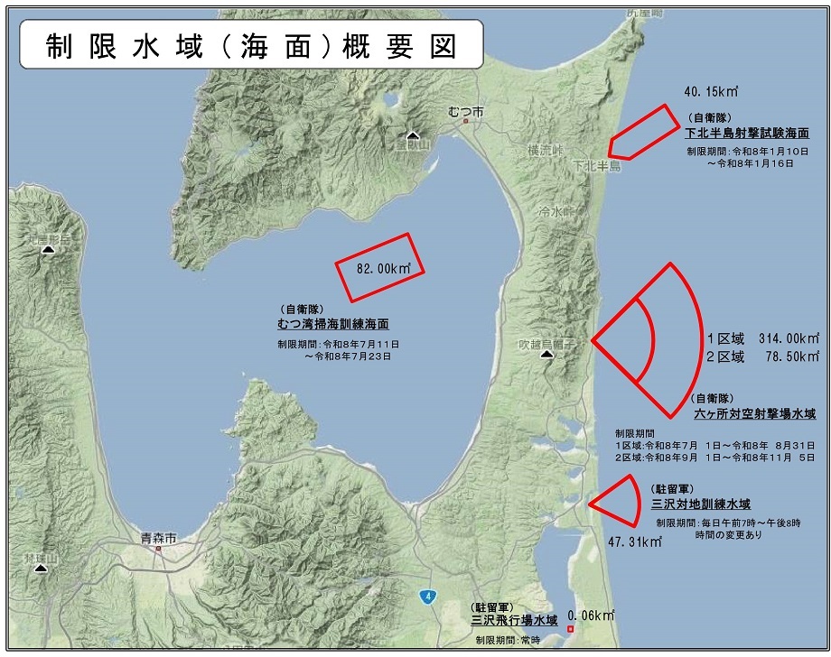 制限水域（海面）概要図