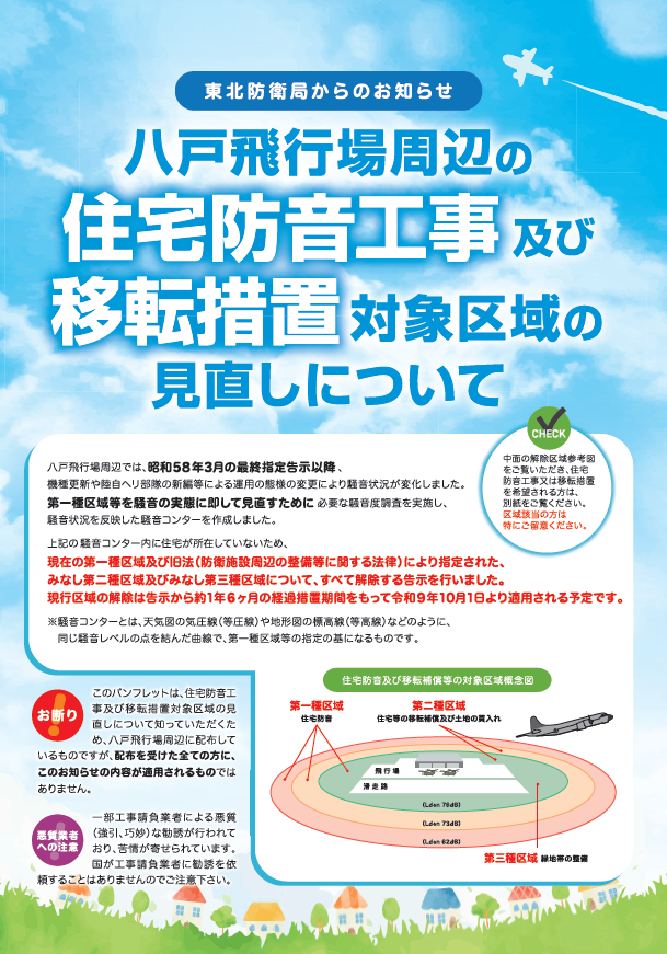 東北防衛局からのお知らせ