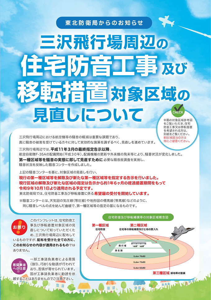 東北防衛局からのお知らせ