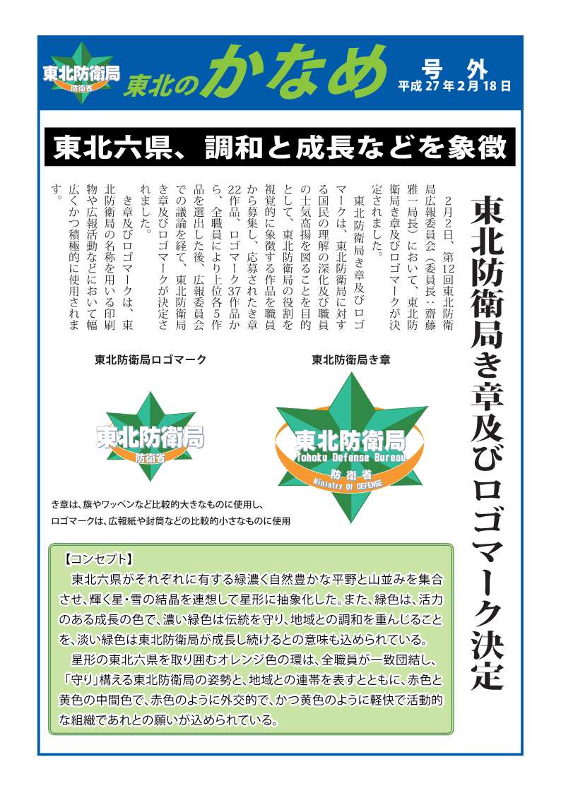 号外　平成２７年２月発行